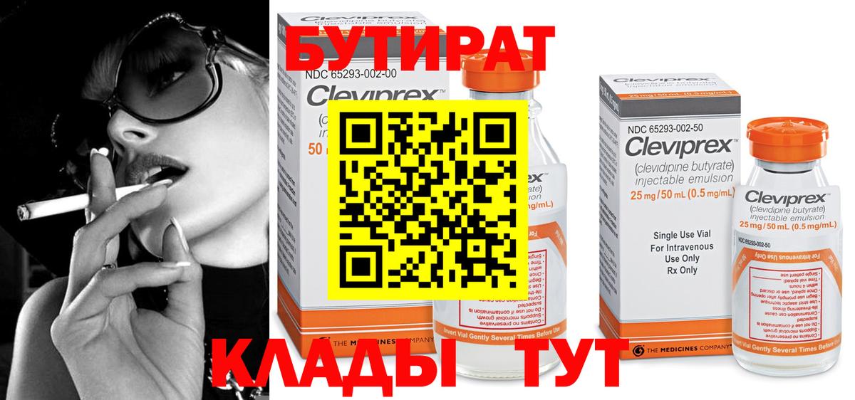 БУТИРАТ оксибутират  Бутират  Лянтор 