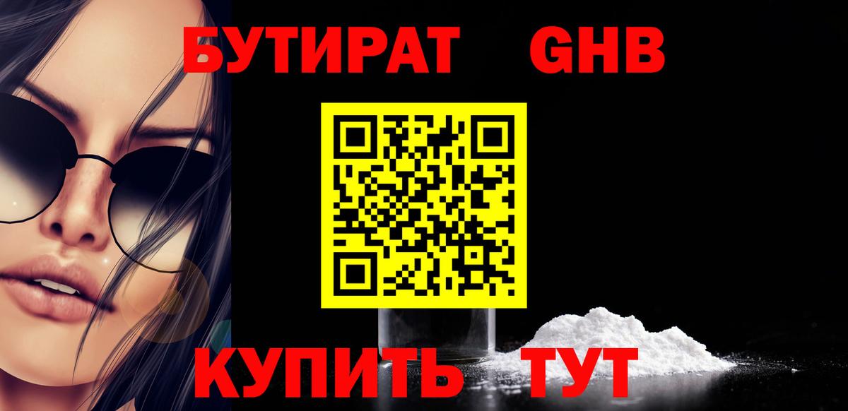 Бутират BDO 33% Лянтор