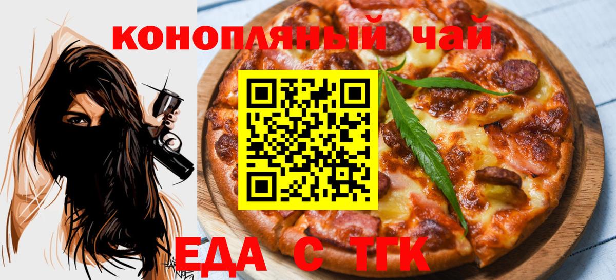 Еда ТГК марихуана  Лянтор 