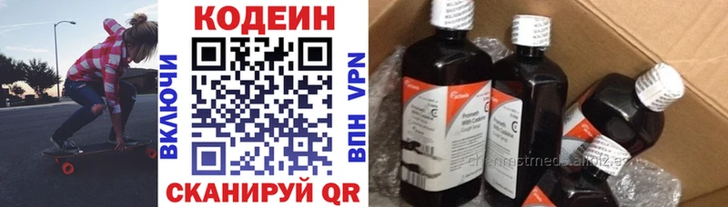 Codein напиток Lean (лин)  Лянтор 