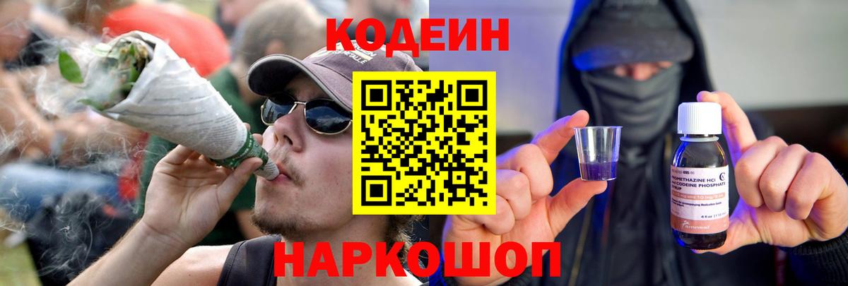 Лянтор  Кодеин напиток Lean (лин)  Кодеиновый сироп Lean Purple Drank  Вход с VPN 