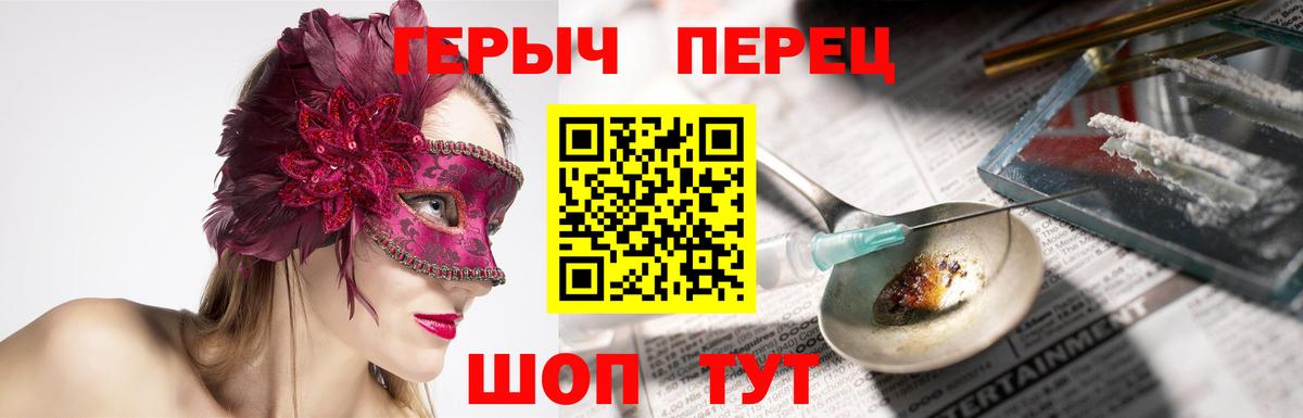 Героин Heroin  Вход с VPN  Лянтор 