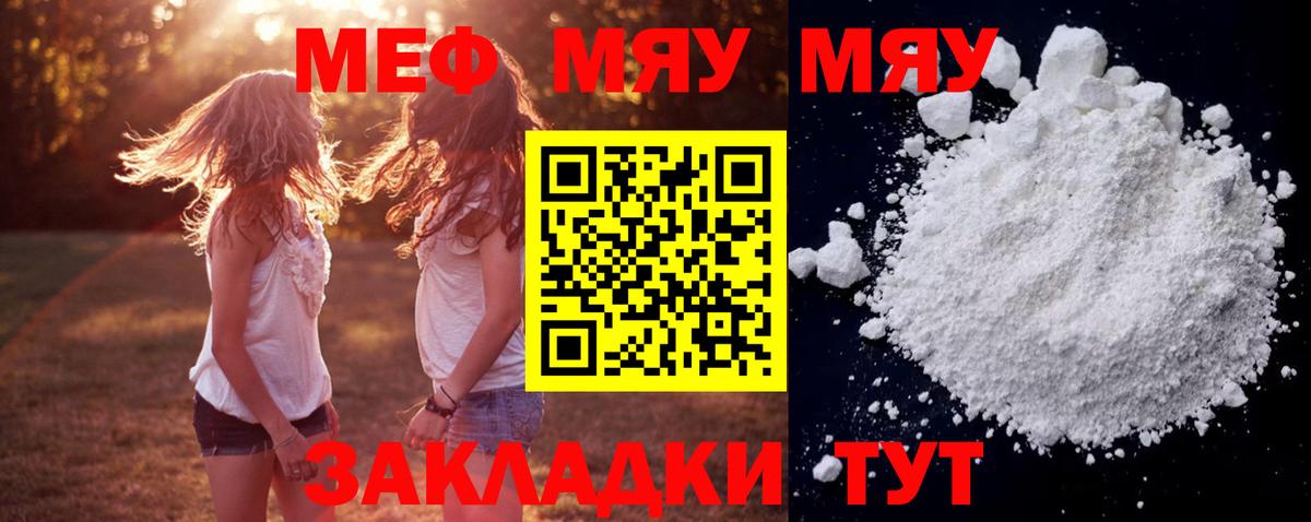МЯУ-МЯУ mephedrone  МЯУ-МЯУ  Лянтор  Вход с VPN  купить   МЕФ VHQ 