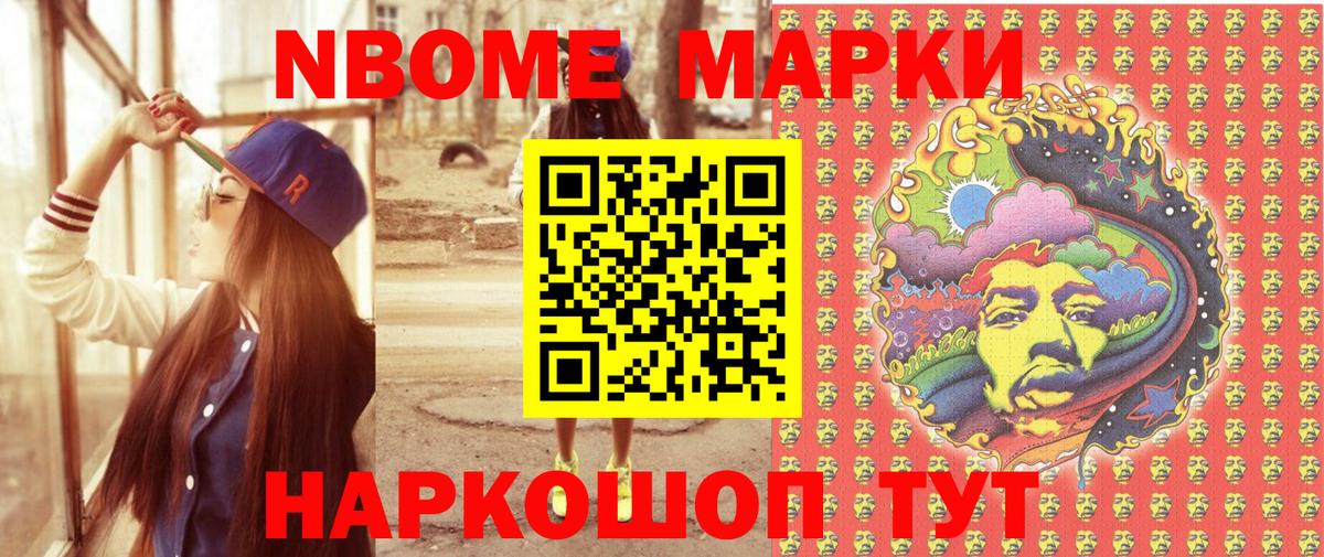 Марки N-bome 1500мкг Лянтор